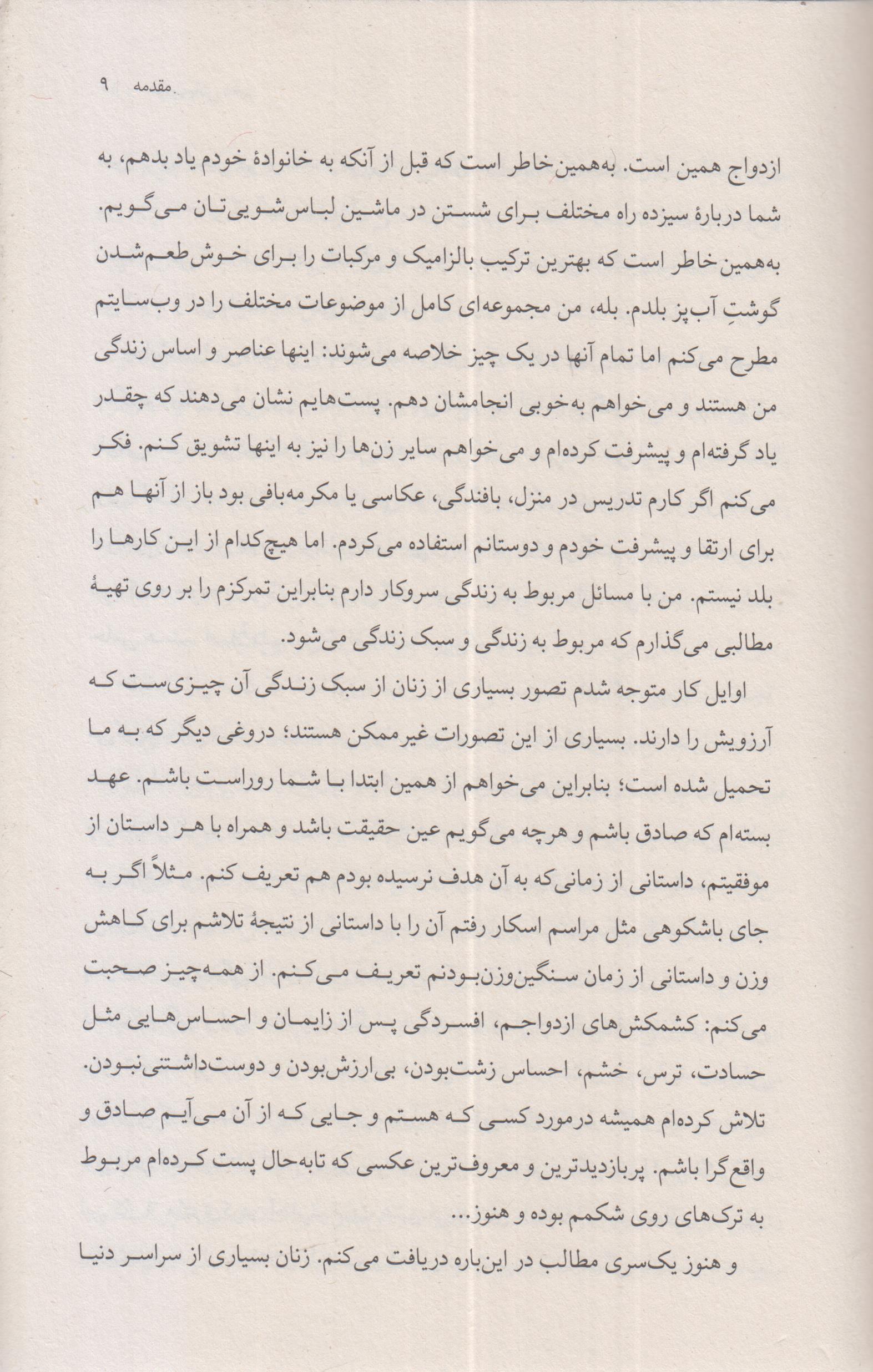 خودت باش دختر